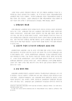 교원단체의 교섭활동이 교육행정에 미치는 영향-7