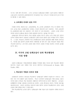 교원단체의 교섭활동이 교육행정에 미치는 영향-8