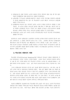 교원단체의 교섭활동이 교육행정에 미치는 영향-9