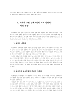교원단체의 교섭활동이 교육행정에 미치는 영향-10