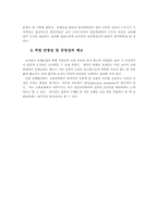 교원단체의 교섭활동이 교육행정에 미치는 영향-11