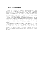 교원단체의 교섭활동이 교육행정에 미치는 영향-12