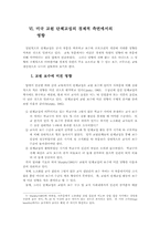 교원단체의 교섭활동이 교육행정에 미치는 영향-13