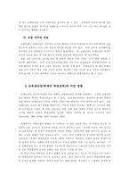 교원단체의 교섭활동이 교육행정에 미치는 영향-15