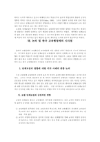 교원단체의 교섭활동이 교육행정에 미치는 영향-16