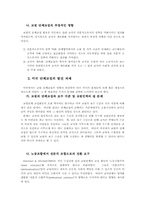 교원단체의 교섭활동이 교육행정에 미치는 영향-17