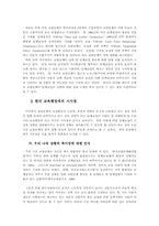 교원단체의 교섭활동이 교육행정에 미치는 영향-18