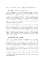 교원단체의 교섭활동이 교육행정에 미치는 영향-19