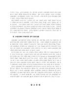 교원단체의 교섭활동이 교육행정에 미치는 영향-20