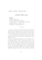 교원단체의 현황과 문제점-1