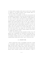 교원단체의 현황과 문제점-2