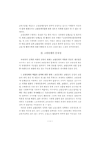 교원단체의 현황과 문제점-4