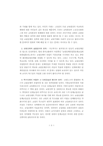 교원단체의 현황과 문제점-5