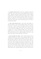 교원단체의 현황과 문제점-6