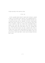 교원단체의 현황과 문제점-7