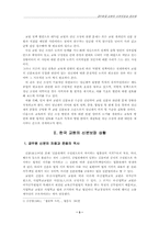 교원의 신분보장과 정년제-3