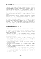 교원의 신분보장과 정년제-4