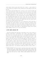 교원의 신분보장과 정년제-5
