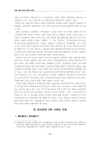 교원의 신분보장과 정년제-6