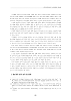 교원의 신분보장과 정년제-7