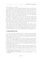 교원의 신분보장과 정년제-9