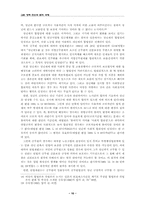 교원의 신분보장과 정년제-10