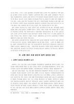 교원의 신분보장과 정년제-13