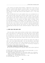 교원의 신분보장과 정년제-15