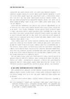 교원의 신분보장과 정년제-16
