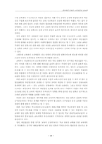 교원의 신분보장과 정년제-17