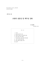 교원의 전문성 및 책무성 강화-1