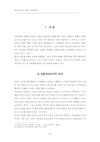 교원의 전문성 및 책무성 강화-2