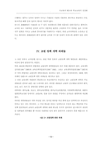 교원의 전문성 및 책무성 강화-5