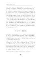 교원의 전문성 및 책무성 강화-8