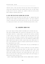 교원의 전문성 및 책무성 강화-10