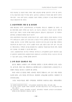 교원의 전문성 및 책무성 강화-13