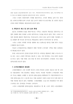 교원의 전문성 및 책무성 강화-15