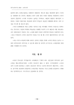 교원의 전문성 및 책무성 강화-16