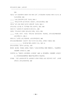 교원의 전문성 및 책무성 강화-18