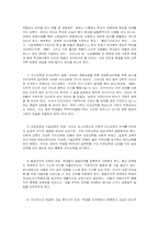 교육개혁의 오류와 교실붕괴의 공동체적 극복-12
