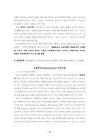 교육공학의 실재-3