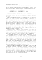 교육과정 구성능력 함양을 위한 교원양성 교육과정-4