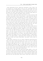 교육과정 구성능력 함양을 위한 교원양성 교육과정-5