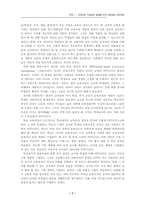 교육과정 구성능력 함양을 위한 교원양성 교육과정-7