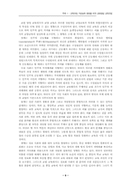 교육과정 구성능력 함양을 위한 교원양성 교육과정-9