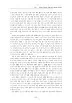 교육과정 구성능력 함양을 위한 교원양성 교육과정-11