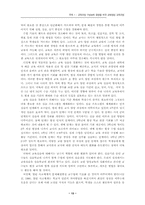 교육과정 구성능력 함양을 위한 교원양성 교육과정-13