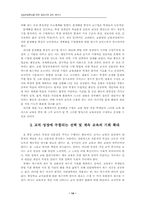 교육과정 구성능력 함양을 위한 교원양성 교육과정-14