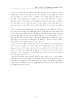 교육과정 구성능력 함양을 위한 교원양성 교육과정-17