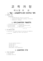 교육과정에 대한 내용-1
